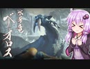 【MHRise】結月ゆかりと狩猟の旅 #17【VOICEROID実況】