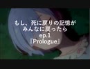 【 リゼロSS 】もし死に戻りの記憶がみんなに戻ったら#1【 Re:ゼロから始める異世界生活 】概要欄必読　リゼロ二次創作
