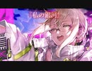 【FGO BGM】私の銀河