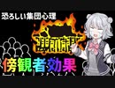 【ボイロ系タグ問題】恐ろしい集団心理とその解決策
