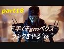 [APEX LEGENDS]下手くそｇｍペクス＾ω＾ランクをやる「実況プレイ」