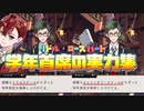 【ツイステ】これがNRCが誇る満点男！リドル寮長の頭の良さが分かる動画【TWISTED WONDERLAND】【ツイステッドワンダーランド】