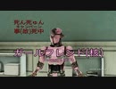 【Fo76】ガールフレンド(核)
