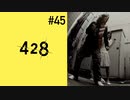 ＃45【亜智編13時】428 封鎖された渋谷で実況