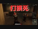 【PUBG】打撲死【死亡集】