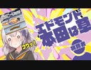 【ゆかり先生劇場】ショートコント『エドモンド本田』（VOICEROID劇場）