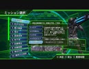地球防衛軍4.1　オフライン　INF　ミッション1～9