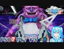 【実況】PSO2やる！【76】