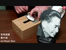 宮城道雄 - 春の海 on Music Box