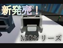 【ストームワークス】ＭＣ－ＸＸＸシリーズ告知