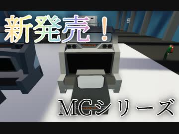 【ストームワークス】ＭＣ－ＸＸＸシリーズ告知