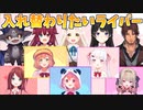 げまじょが他ライバーと入れ替わってやりたいこと【にじさんじ/切り抜き/魔界ノりりむ/本間ひまわり/椎名唯華/笹木咲/赤羽葉子】