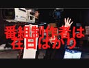 在日帰化人の有名人（番組製作者）