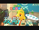 【あつ森】メーデーイベントをサクサク攻略してみた【実況】