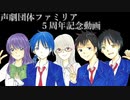 ５周年記念＆解散告知動画ー前半ー