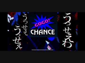 【替え歌」スロッターが「うっせぇわ」を歌ってしまった。【打ちてぇわ】