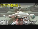 【ニーア　レプリカント#13】強くなければ何も守れない系RPG【NieR Replicant ver.1.22474487139...】