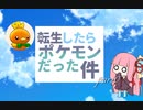 転生したらポケモンだった件 part0【ポケモン不思議のダンジョン救助隊DX】