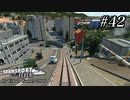 TRANSPORT FEVER【前面展望】#42