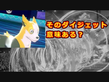 【ポケモン剣盾】好きポケランクマッチ　その78　冠の雪原S17