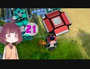 [Dyson sphere program]だらだらダイソン作りたん21球目[VOICEROID実況]