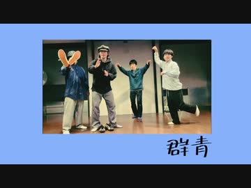 【4人の】群青/YOASOBI 踊ってみた【仲間】