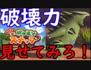 【NEWポケモンスナップ】初見のポケモンを求めて可愛い奴らを盗撮する６