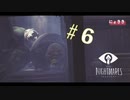 【絶叫実況】悪夢に囚われた、全ての子どもたちへ【Little Nightmares -リトルナイトメア-】#6