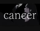 【初音ミク】cancer【オリジナル】