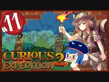 【VOICEROID実況】「Curious Expedition 2」初見プレイきりたん #11