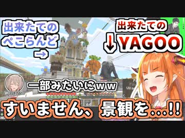 ぺこらんどをお披露目するもいい感じにYAGOO壁画が並んでしまう