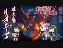 【MHRise】東北家式竜滅戦闘術 #16
