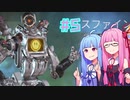 【Apex Legends】#5 パスファって使いこなせる人かっこええんとちゃう?【Voiceroid実況】