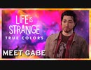 『Life is Strange: True Colors』「Meet Gabe」トレイラー