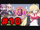 【ダービースタリオン Switch】極ゆかまきファームの素人経営10【VOICEROID実況】