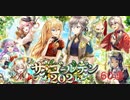 【黒猫のウィズ】ラパパと自粛とか関係無く家に居る人のGW2021ガチャ