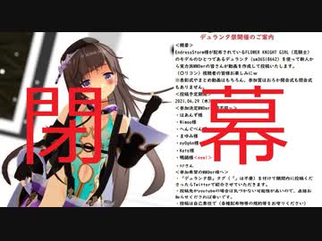 【デュランタ祭閉幕告知動画】 Last Song 【Thank You Very Much！】