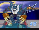 【実況】流星のロックマンを懐かしむ　part25