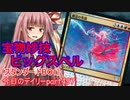 【MTGA】寝かねちゃんの「今日のデイリー」 part497 宝物妙技ビッグスペル（スタンダードBO1）【琴葉茜実況】