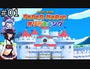 【オリガミキング】ド素人のオリガミキング初見プレイ #01【ウナきり実況】