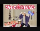 【愛梨×ゆちばら】うちゅーの☆ふぁんたじー【踊ってみた】
