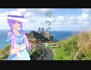 【結月ゆかり 麗】岬めぐり【CeVIO AIカバー曲】