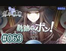 #069 軌跡好きの【創の軌跡】実況だよ