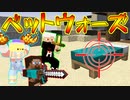初心者２人連れてベットウォーズやってみた！【マイクラ】【minecraft】