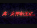 お茶を濁す【真・女神転生if...SFC版】#10 怠惰界大脱出！【ゆっくり実況】
