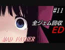 【マッドファーザー】これは、愚かな家族の物語＃11