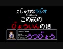 【うつ病】にじゅななラジオ　第4章「このまえのびょういんの話」