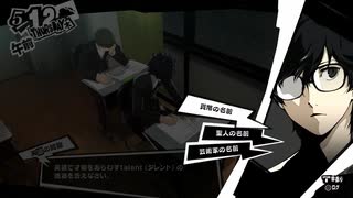 【5月12日】実際の日付に投稿するペルソナ5【テスト】