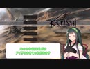 【kenshi】忍びになりたいずん子のkenshi動画巻の6 　第2章ずんだ餅布教編