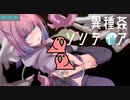 異種姦ソリティア 上級+処女RTA 4:11.16（更新）